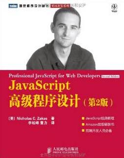 JavaScript高级程序设计