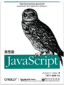 高性能JavaScript